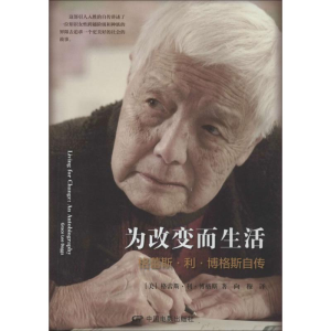[M]为改变而生活-9787106036928