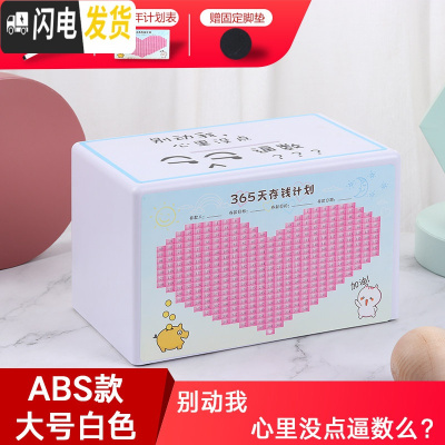 三维工匠创意网红存钱罐只进不出大容量大人家用儿童储蓄罐圣诞节生日 白色ABS款[别动我]20万