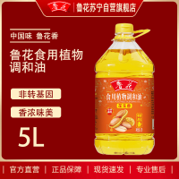 鲁花食用植物调和油5L (花生香)粮油 食用油 礼品 家用炒菜 植物油 营养健康轻食 送礼佳品 物理压榨 香浓味美 年货