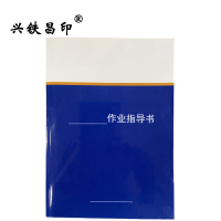 兴铁昌印 定制作业指导书 16K 本