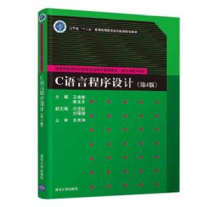正版新书]C语言程序设计·第四版马靖善,秦玉平,冯佳昕,刘福德978