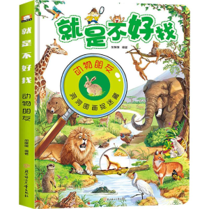 [M]就是不好找 动物朋友-9787558525490