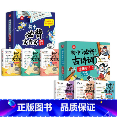 [全2册]开心·初中必背古诗词+初中文言文漫画笔记 [正版] 2024初中必背古诗词漫画笔记注音全三册人教版语文初一二三