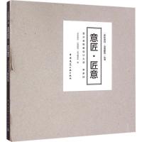 意匠 匠意