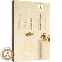 [醉染正版][QG]生活-中国饮食文化史(东北地区卷)(国家出版基金项目、“十二五”国家重点出版物出版规划项目)