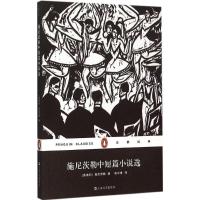 正版新书]施尼茨勒中短篇小说选阿图尔·施尼茨勒9787532158010
