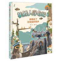 [N]机器人寻岛记(2谁偷走了无忧城的笑声)(精)-9787559850737