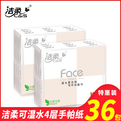 洁柔手帕纸4层餐巾纸便携式纸巾小包可湿水面巾纸无香超迷你36包