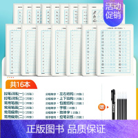 [控笔专项训练]16册装+赠褪色笔 [正版]行楷练字密码荆霄鹏行楷字帖成人练字成年男行书练字帖速成初中生高中生入门控笔训