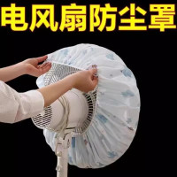 [补贴10%]电风扇罩套落地式防尘罩电暖扇落地扇家用收纳套风扇盖挂壁通用