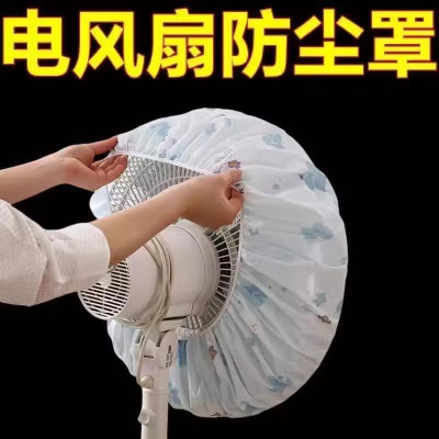 [补贴10%]电风扇罩套落地式防尘罩电暖扇落地扇家用收纳套风扇盖挂壁通用