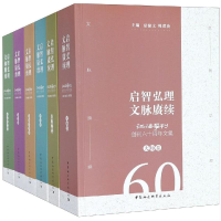 [M]启智弘理.文脉赓续:江海学刊创刊60周年文集(6卷)-9787520335843