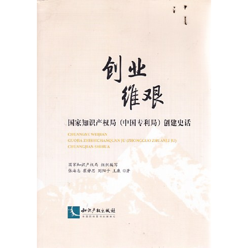 正版新书]创业维艰张海志9787513039925