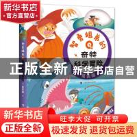 正版 智勇姐弟的奇特科学冒险(第4辑共3册) (韩)林成万 上海科技