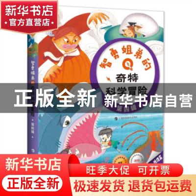 正版 智勇姐弟的奇特科学冒险(第4辑共3册) (韩)林成万 上海科技