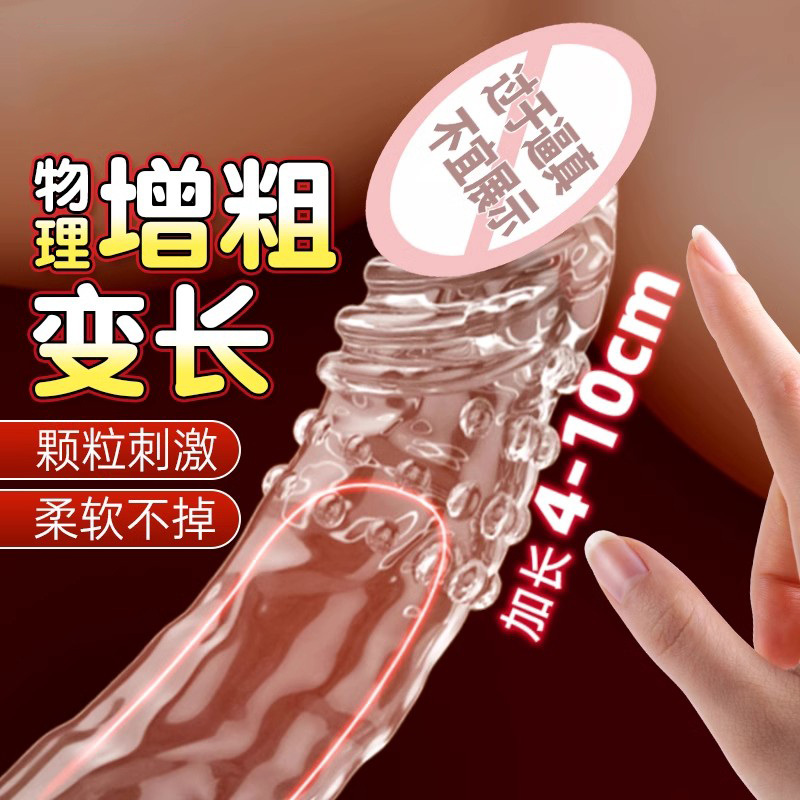 取悦狼牙阴茎套可重复使用物理增男用大成人情趣品大颗粒增长增粗套加大加粗