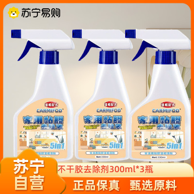 CARMIFOD 不干胶去除剂300ml*3瓶 多功能清除胶剂家用万能强力去胶神器清除剂解胶剂汽车玻璃去双面胶不干胶