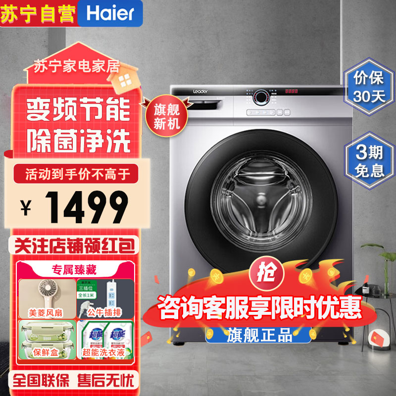 统帅(Leader)@G10B22SE海尔出品 10公斤 大容量 家用全自动 变频节能 滚筒洗衣机 羊毛洗 租房