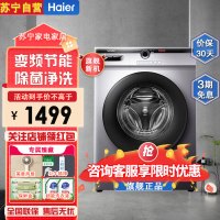 统帅(Leader)@G10B22SE海尔出品 10公斤 大容量 家用全自动 变频节能 滚筒洗衣机 羊毛洗 租房