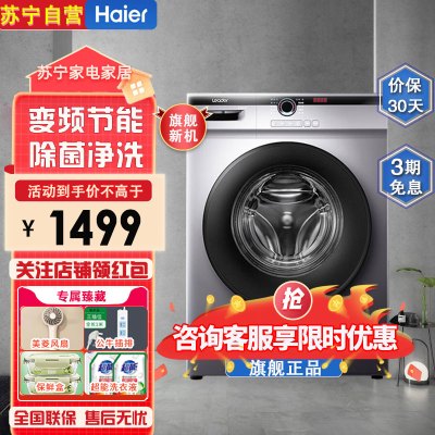 统帅(Leader)@G10B22SE海尔出品 10公斤 大容量 家用全自动 变频节能 滚筒洗衣机 羊毛洗 租房