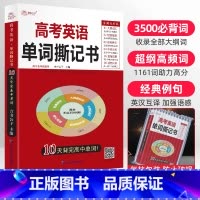 高中英语单词撕记书[全国通用] 初中通用 [正版]高中英语单词撕记书小学初中全国通用言书公子2023小升初中考高考英语单