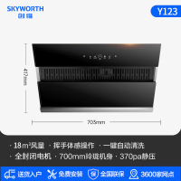 创维 抽吸油烟机灶具套装Y123+Z207BS 5.2kw灶具 18m³爆吸家用自清洗挥手 液化气