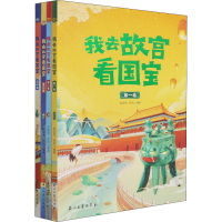 正版新书]我去故宫看国宝 1-4(全四册)单国强9787518347872