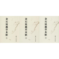 音像金石昆虫草木状(明)文俶 绘
