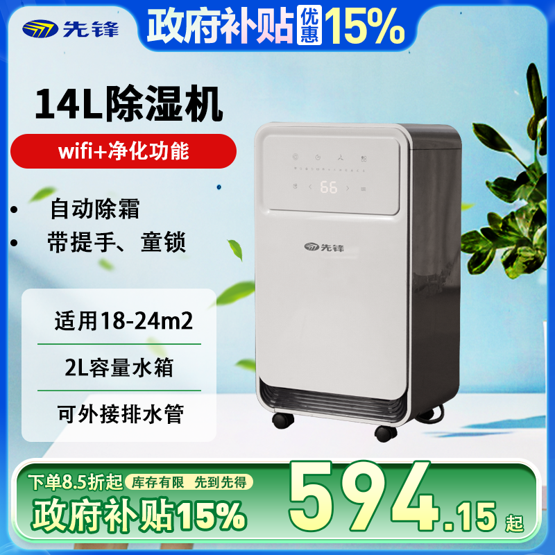 先锋除湿机家用抽湿器防潮定时吸湿器泵压排水免倒水14L/天适用于18-24平