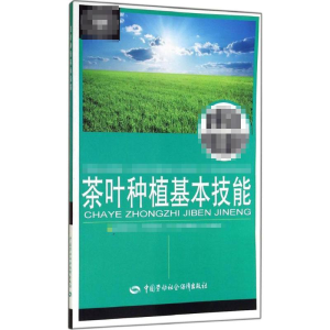 [M]茶叶种植基本技能-9787516712610