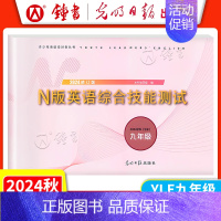 YLE N版综合技能测试 9 初中通用 [正版]2024新版 YLE英语综合技能测试六年级上下册七年级八九年级上海初中英