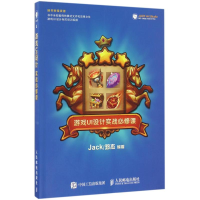 [M]游戏UI设计实战必修课/JACK.邓杰-9787115435415