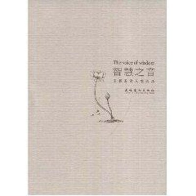 [M]智慧之音-9787503935565