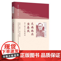 3本39天南地北坐春风家人眼中的梅贻琦 回望西南联大系列关于一个时代的斯文大学与大师清华校长梅贻琦传回忆西南联大求学日记