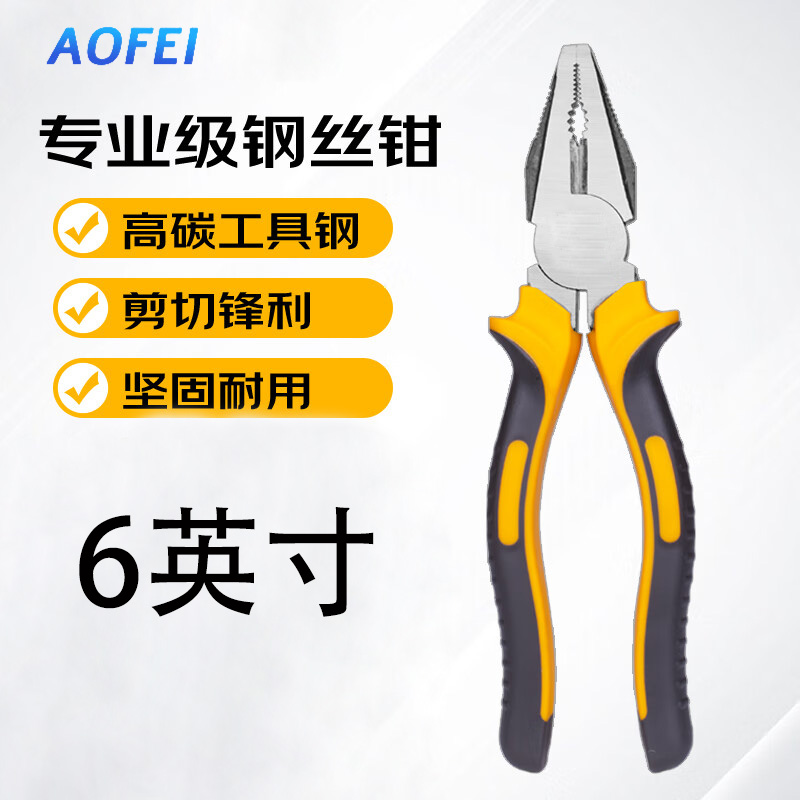 澳狒 6英寸老虎钳子电工钢丝钳克丝平口钳虎口钳子