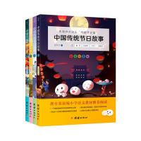 正版新书]中国传统节日故事(彩色绘图版全四册,收录专家解读节