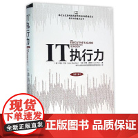 (正版) IT执行力(第二版) 9787302412458 清华大学出版社 [美] 约翰·巴舍(John Basch