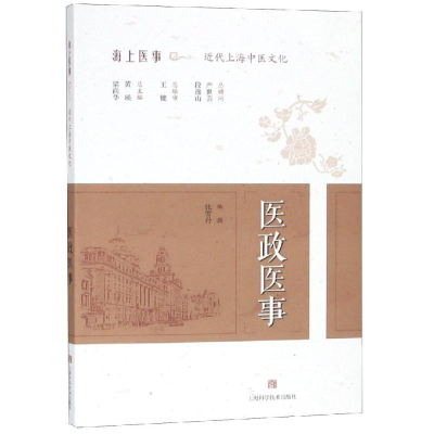 [M]医政医事-9787547842706