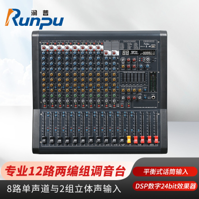 润普Runpu 会议音频扩声系统专业12路调音台多编组模拟十二路调音台RP-S-T12