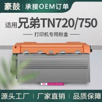 适用兄弟TN720粉盒HL-5440D 5450DN墨盒MFC-8510D黑色碳粉750