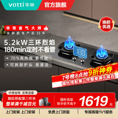 华帝(VATTI)官方家用燃气灶台嵌两用灶具5.2KW火力三环火70%热效率一级能效 [三环匀火]i10309D天然气