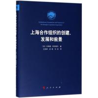 正版新书]上海合作组织的创建、发展和前景拉希德·阿利莫夫97870