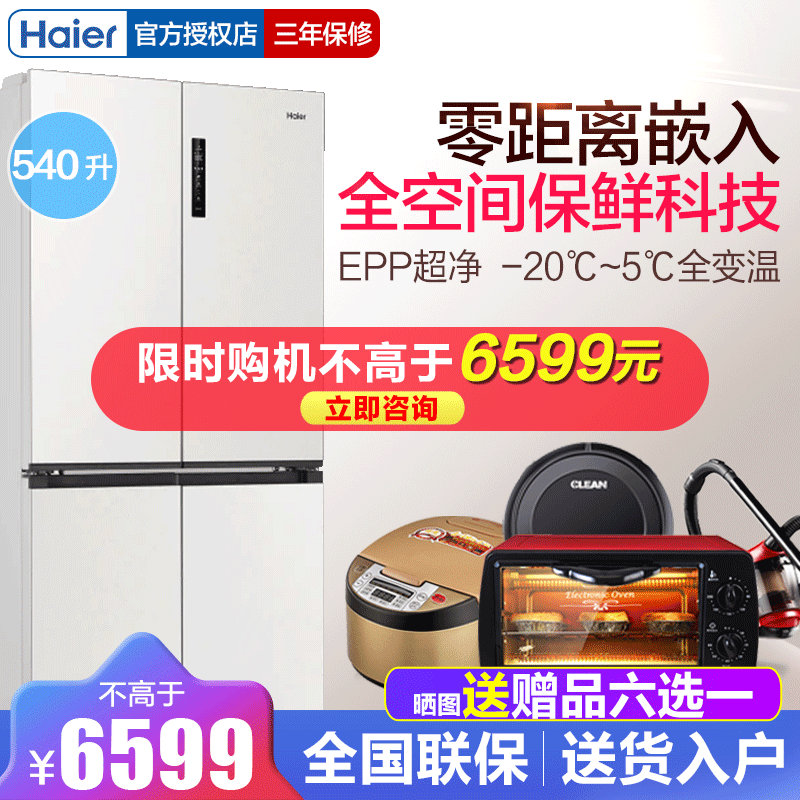 海尔小红花540L十字双开四门一级能效风冷零嵌入式大容量电冰箱全空间保鲜BCD-540WGHTD14GPU1