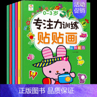 [正版]全套6册儿童专注力训练贴贴画0-3岁宝宝益智游戏贴纸全脑智力开发幼儿启蒙早教书宝宝观察力记忆力训练益智游戏逻辑思