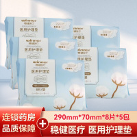 [5袋共40片]稳健医疗医用护理垫HGWJ-III,290mm*70mm*8片/袋械字号医用级护理垫