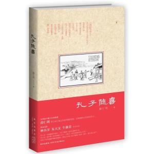正版新书]孔子随喜薛仁明9787513309738