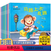 安全教育绘本[全套10册] [正版]儿童安全教育绘本全套10册注音版宝宝好习惯自我保护意识培养小班中班大班幼儿园绘本阅读