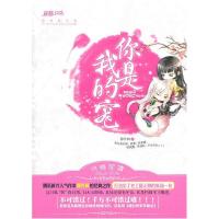 正版新书]你是我的宠穆丹枫9787539945415
