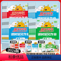 语文》人教版(福建版) 一年级下 [正版]福建专版2024春版23秋课时优化作业一年级二年级三四五六年级上册下册语文数学