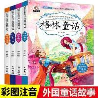 正版新书]伊索寓言 安徒生童话 一千零一夜 格林童话(全四册)长